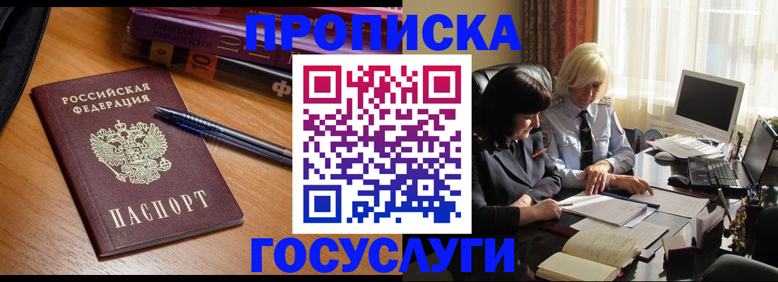 прописка для работы в Лесном