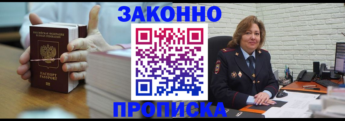прописка от собственника в Лесном