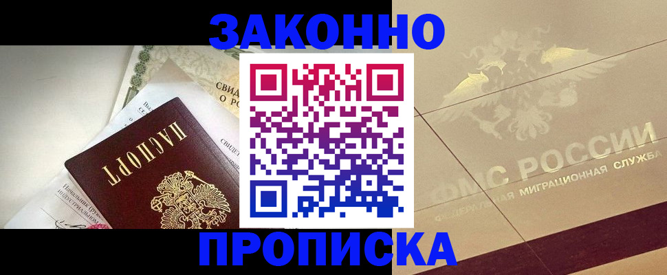 временная регистрация купить в Лесном