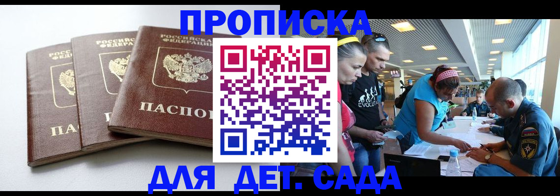 прописка паспорт в Лесном